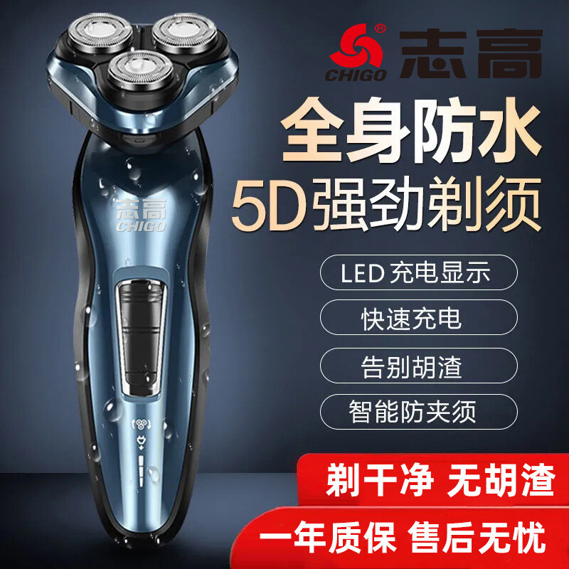 新款志高电动剃须刀多功能防水便携式充电式男士刮胡刀批发代发