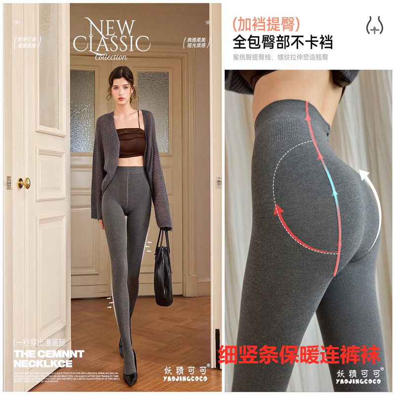 妖精可可秋冬之需·细竖条保暖连裤袜10A抗菌压力踩脚打底一体裤