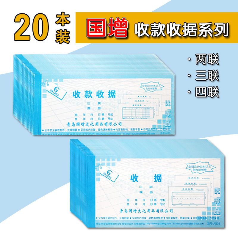 国增20本票据二联收款无碳复写纸