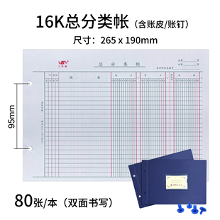 总分类账16-261活页账芯16k总账借贷余总账账本 三栏式总账明细账