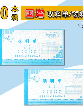国增A163三联领料单A173收料单无碳复写票据单据出料单 财务用品