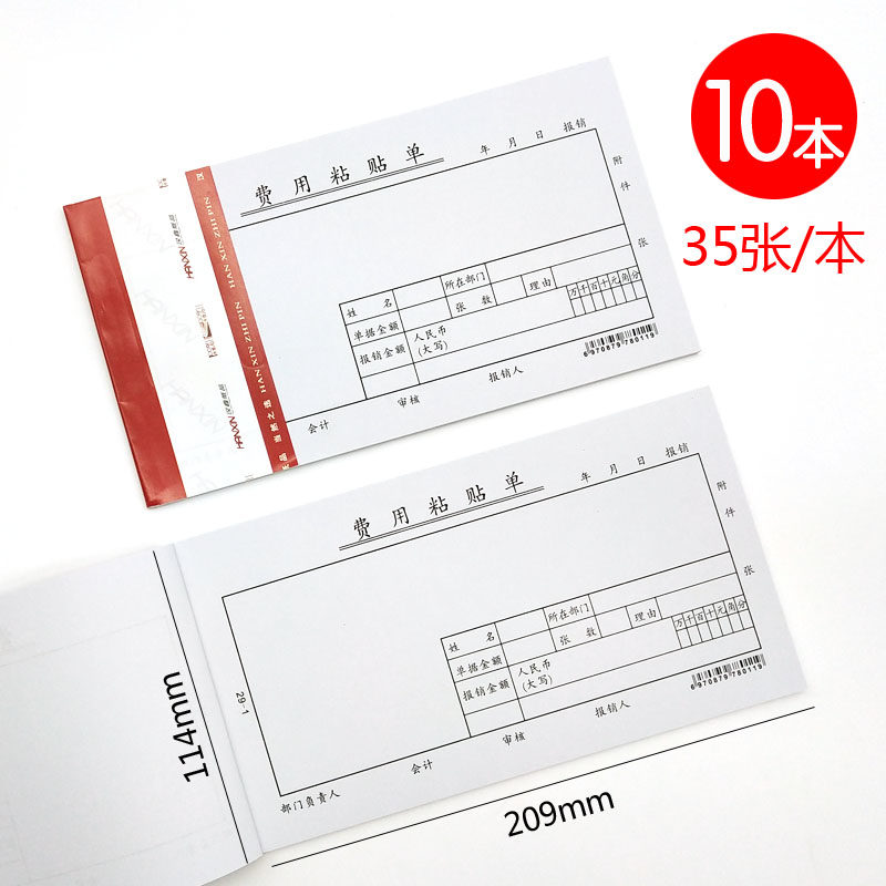 10本装 会计记账凭证 费用粘贴单 原始单据粘贴单黏贴纸 报销单据