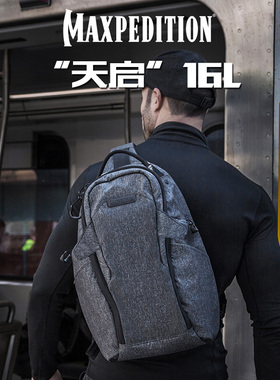 美国Maxpedition美马 ENTITY天启16L单肩包 男士户外斜挎背包