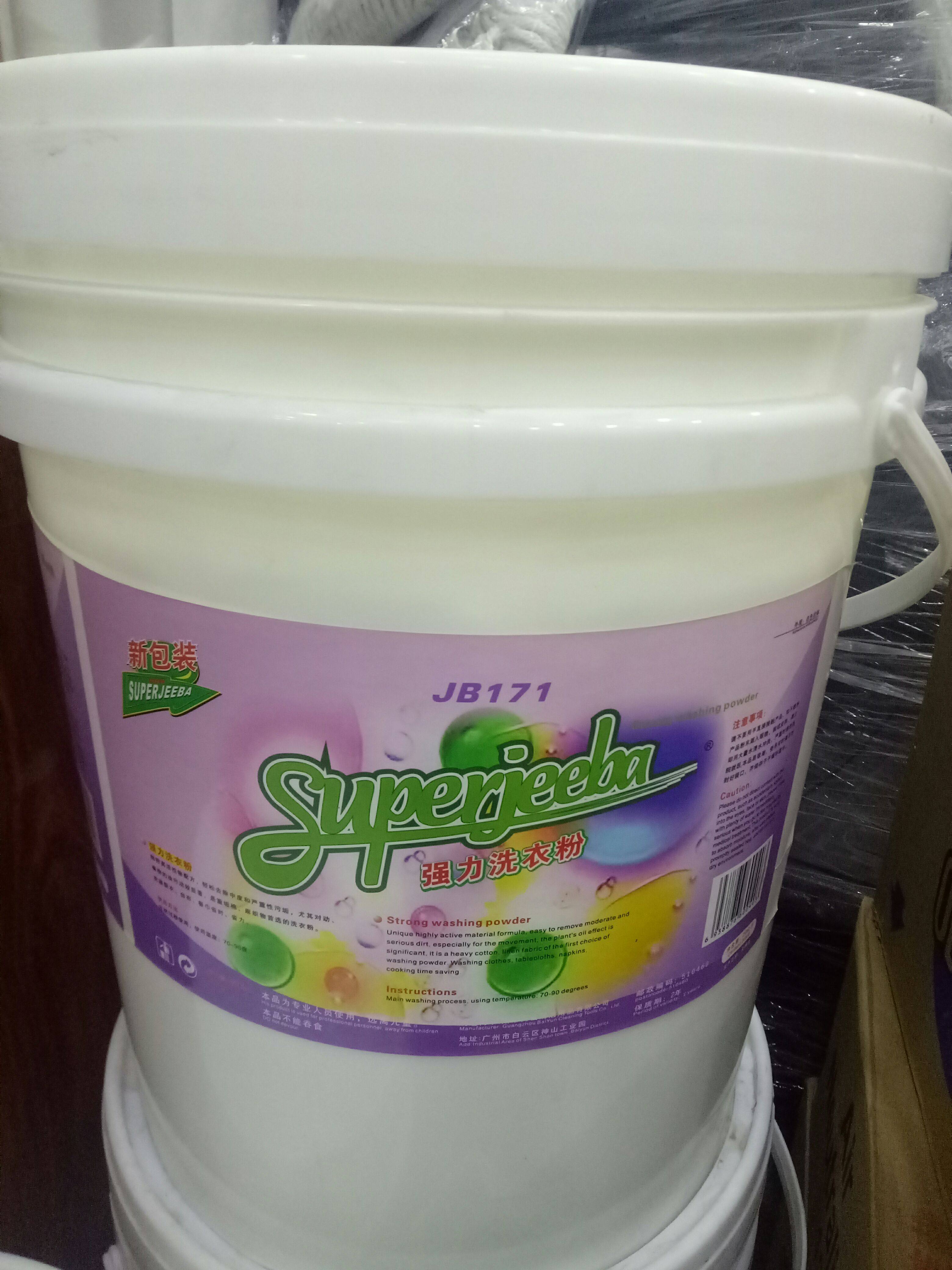 白云洁霸jb171洗衣房专用洗衣粉强力去污洗衣粉 桶装洗衣粉20公斤