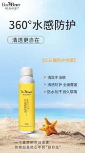 悦来悦好正品 轻颜隔离喷雾原红石榴喷雾隔离防水清爽不油腻全身