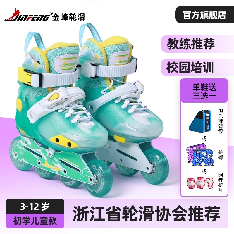 新品溜冰鞋金峰透明混色工艺男女