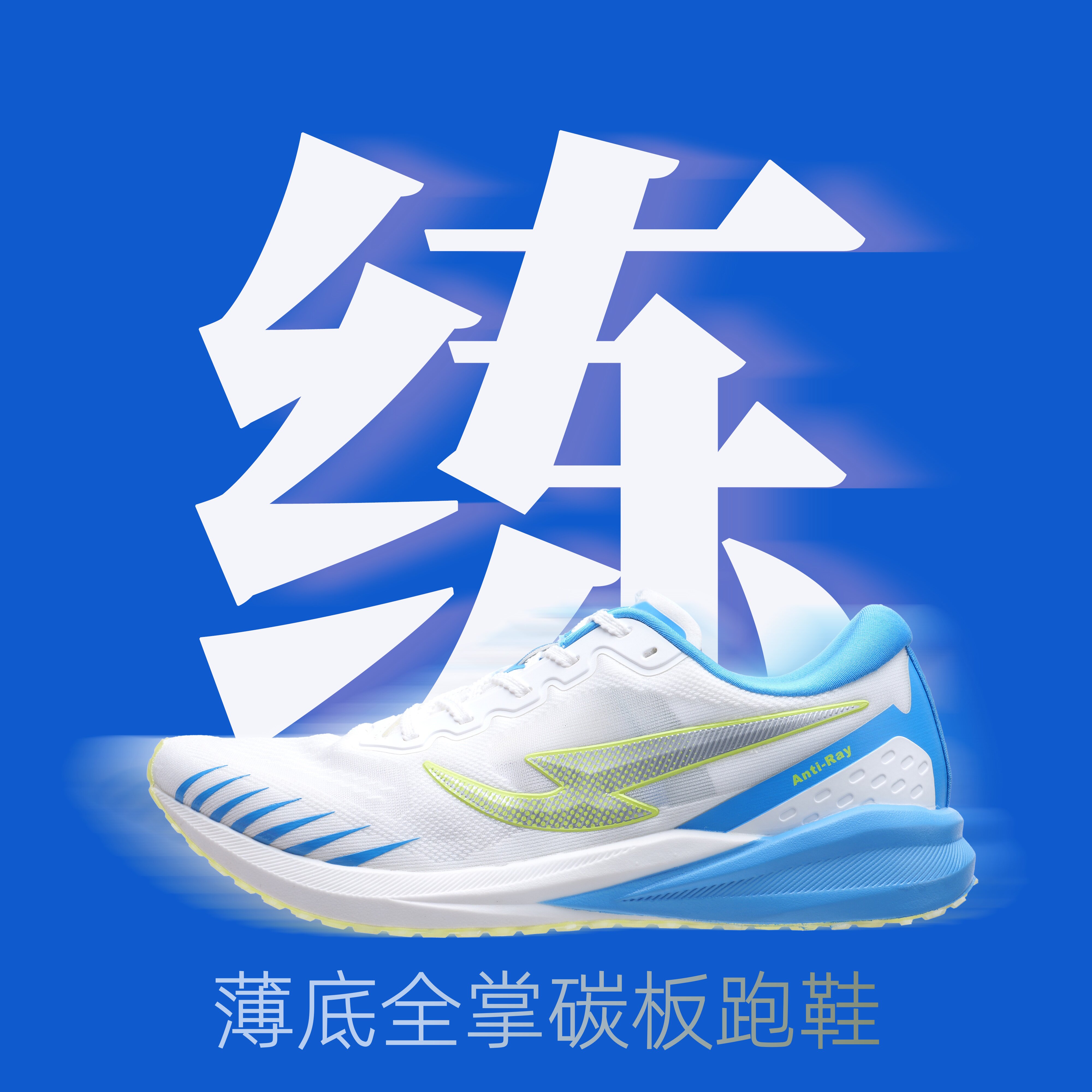 小众尖货 |薄底碳板短跑无钉跑鞋 体育生体考百米训练田径专用鞋