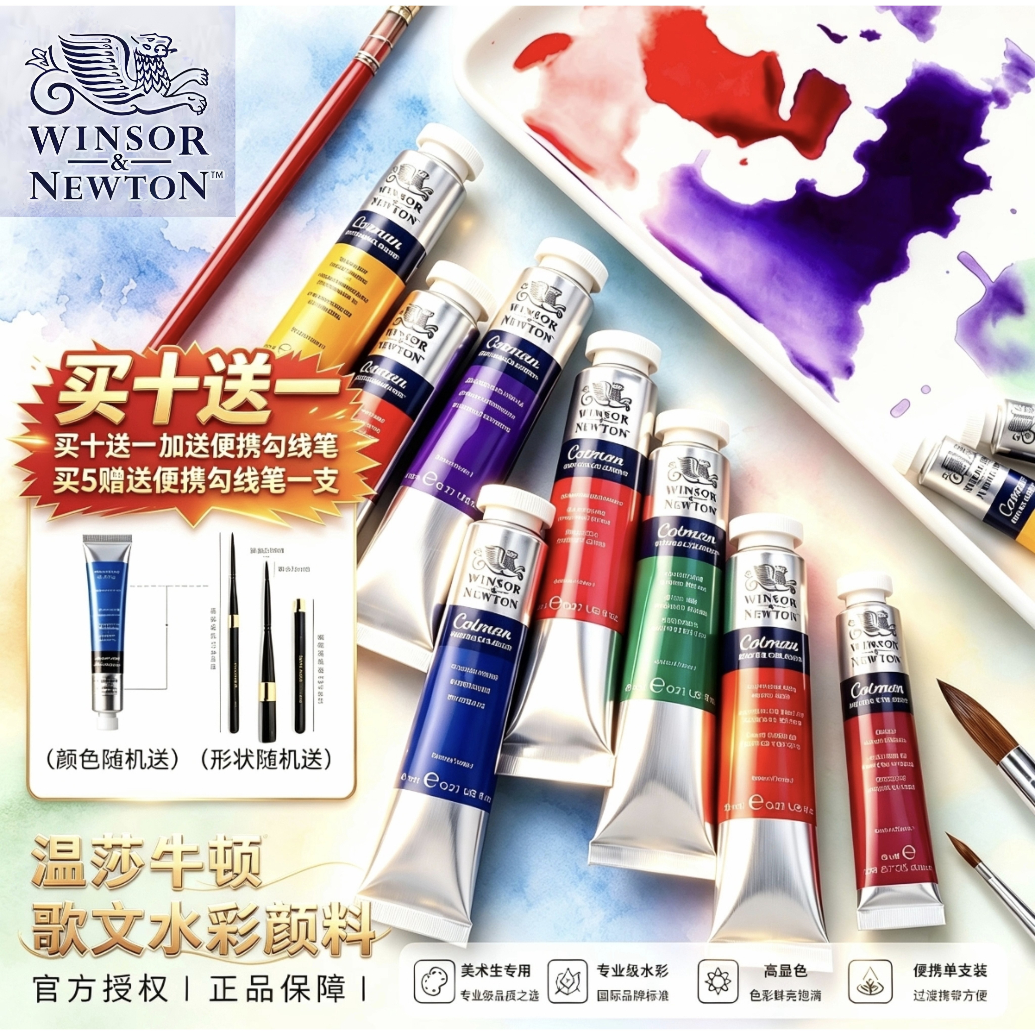 温莎歌文水彩多色管装专业写生