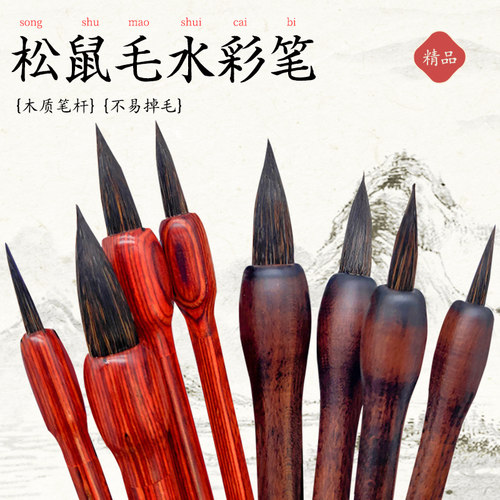 玛琅松鼠毛水彩笔勾线笔拖把笔木
