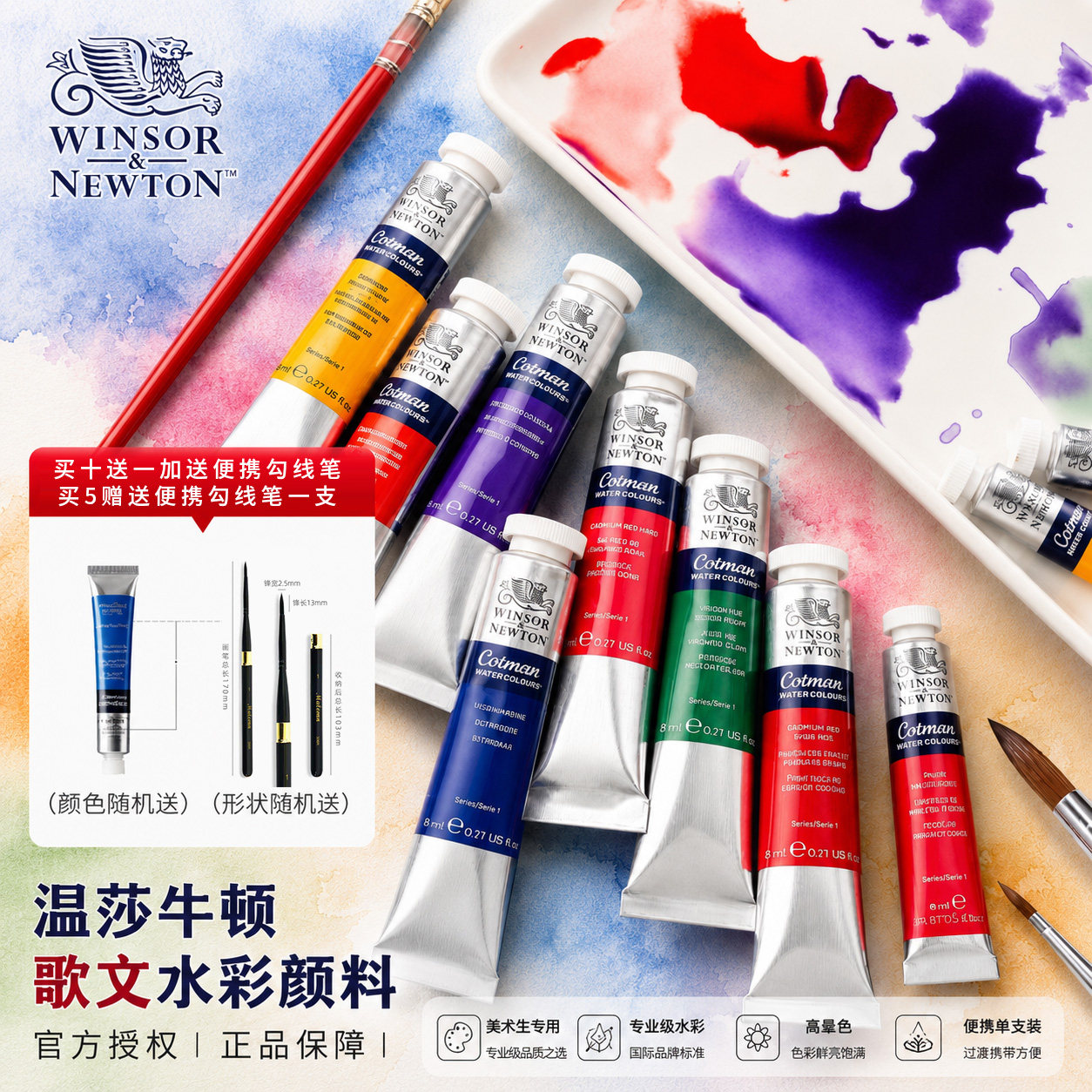 温莎牛顿歌文水彩8ML/21ML单支管装透明肤色初学写生专业绘画颜料
