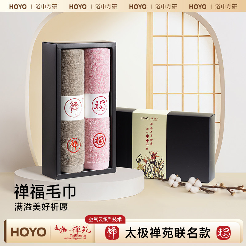 【太极禅苑联名款】日本HOYO新疆长绒棉毛巾礼盒伴手礼家用纯棉