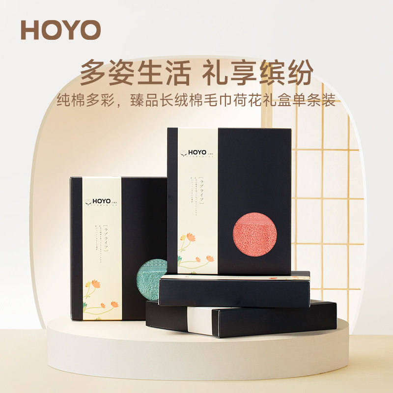 日本HOYO长绒棉毛巾荷花礼盒单条装家用纯棉成人男女洗脸吸水面巾