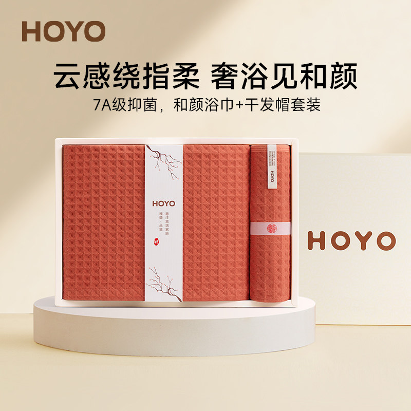 日本hoyo和颜浴巾干发帽组合套装定制刺绣公司团购员工福利伴手礼,居家布艺,浴巾毛巾方巾套装/三件套,淘宝优惠券,粉丝福利购,淘宝优惠卷