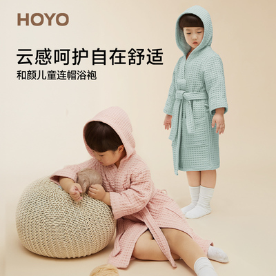 日本HOYO和颜儿童浴袍男女款