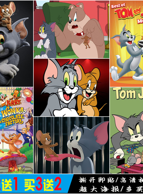 猫和老鼠大海报汤姆和杰瑞经典儿童动画片墙贴纸房间装饰画壁纸画