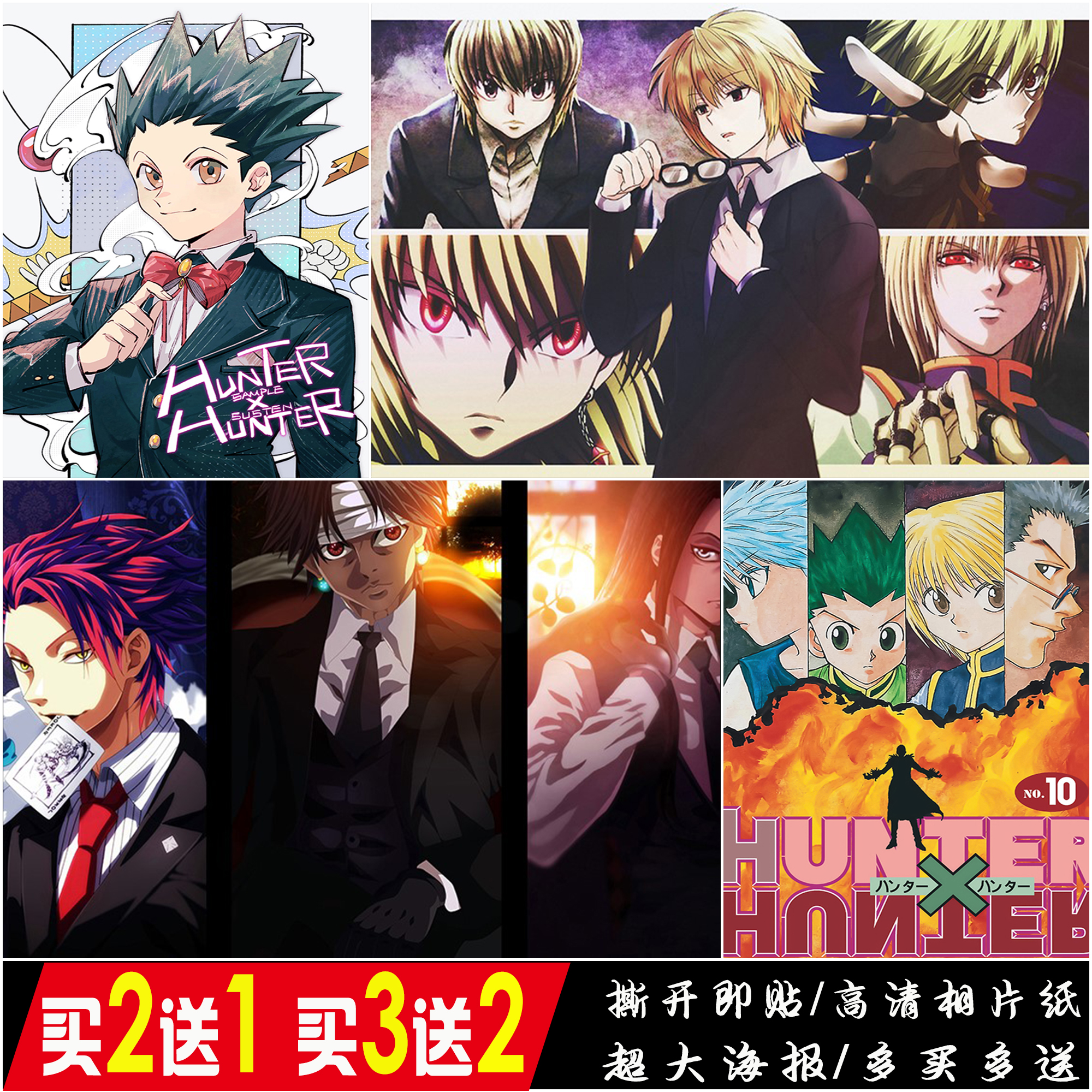 全职猎人海报周边动漫小杰西索奇犽酷拉宿舍卧室墙贴壁纸自粘装饰