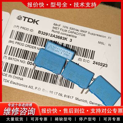 议价3395个epcos薄膜电容330v68nf，15mm脚距B
