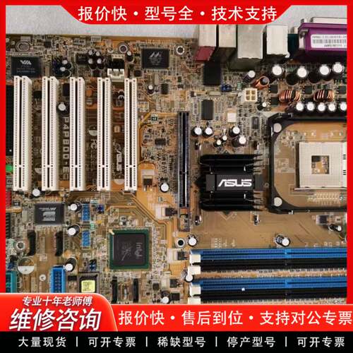议价华硕P4P800-E DELUXE主板，，测试好发货