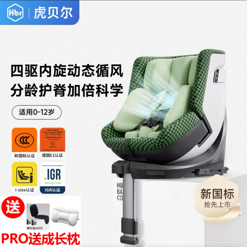 HBR/虎贝尔isofix0-12岁360旋转