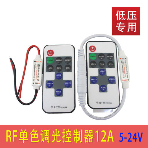 12V单色LED灯带灯条控制器 遥控调光器 RF无线射频遥控器DC5-24V