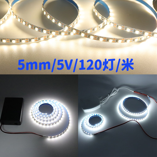 LED灯带5V低压超亮贴片自粘