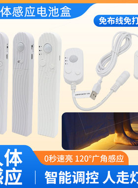 免布线人体感应充电款感应器AAA电池盒USB智能人体感应 DC24V开关