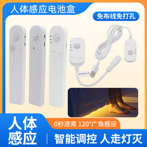 免布线人体感应充电款感应器AAA电池盒USB智能人体感应 DC24V开关