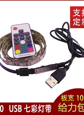 充电宝七彩变色氛围灯条