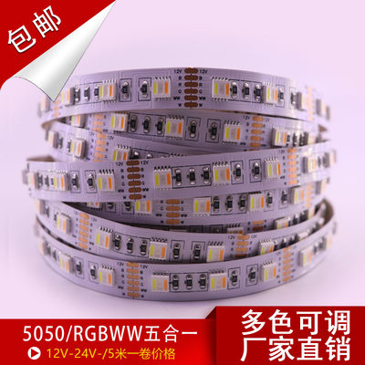 5050RGBWW+W五合一灯带RGB+CCT调色温12V/24V每米60灯滴胶防水5米