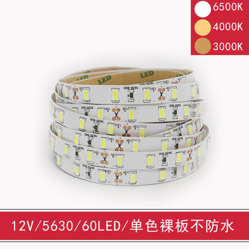 led灯带12V5630超亮60LED灯箱货架展示柜吊顶暗槽汽车装饰软灯条