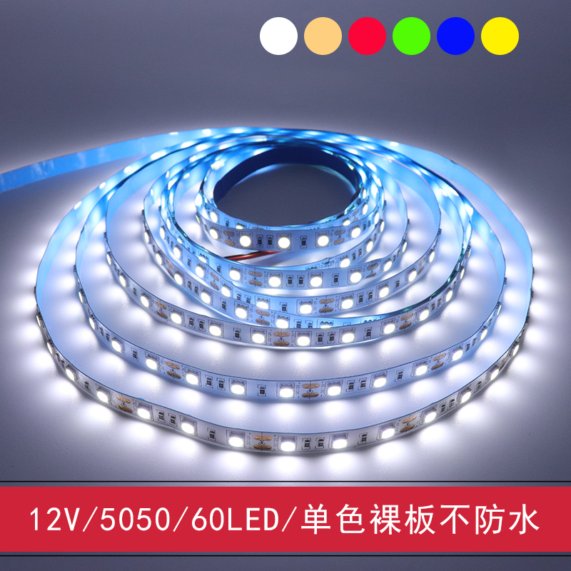 LED灯带12V5050贴片软灯条高亮裸板客厅吊顶装饰手机柜台KTV照明-封面