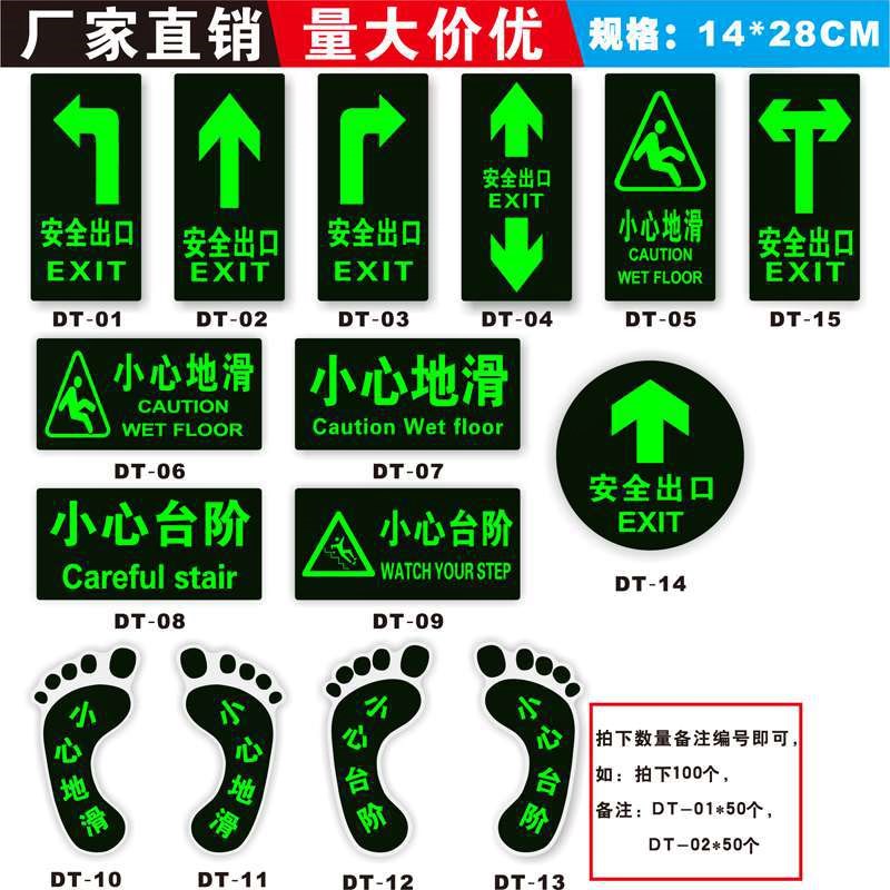 贴地标反光贴灯警示牌标识警示语消防安全通道应急逃生指示牌注意