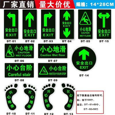 贴地标反光贴灯警示牌标识警示语消防安全通道应急逃生指示牌注意