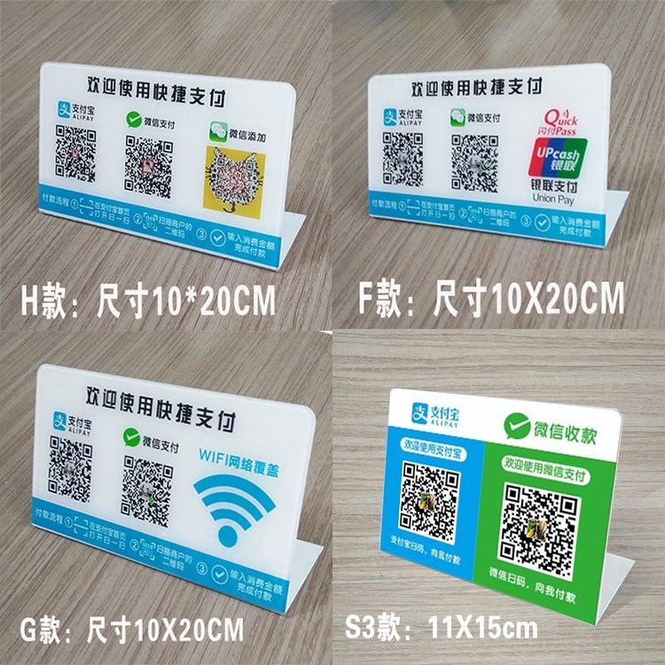 支付小吃店定做挂牌收银台二微码