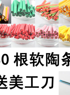 指甲饰品美甲软陶条卡通花朵水果条 切棒贴片手机DIY美容配件材料