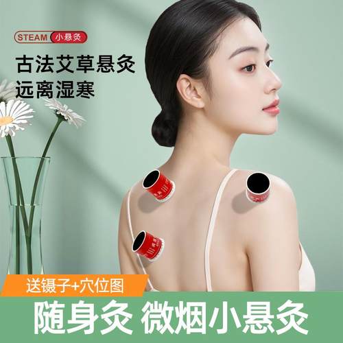 艾灸盒每日小悬灸微烟艾贴