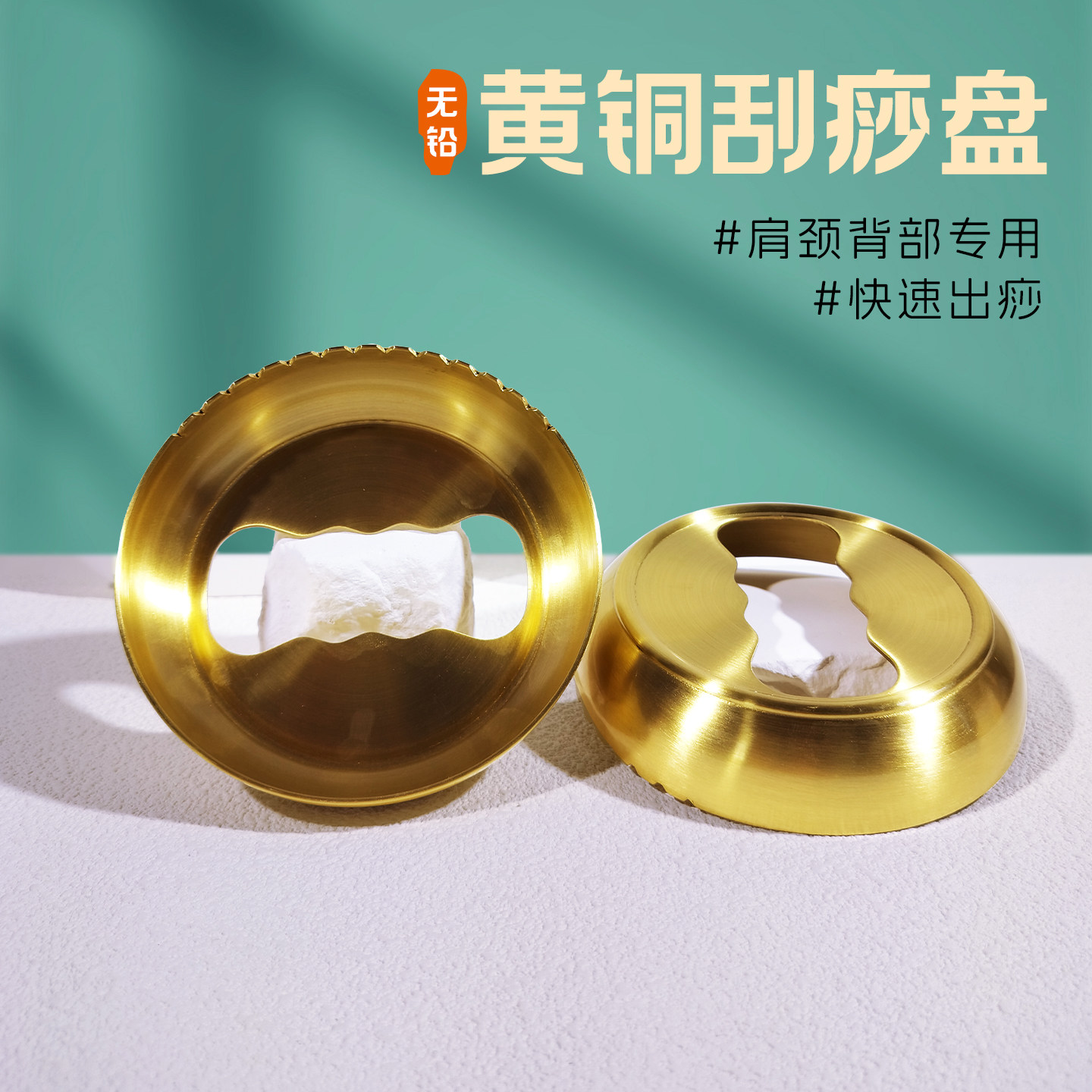 纯黄铜刮痧盘铜刮痧板全身通用疏通经络肩颈背部专用美容院刮痧碟