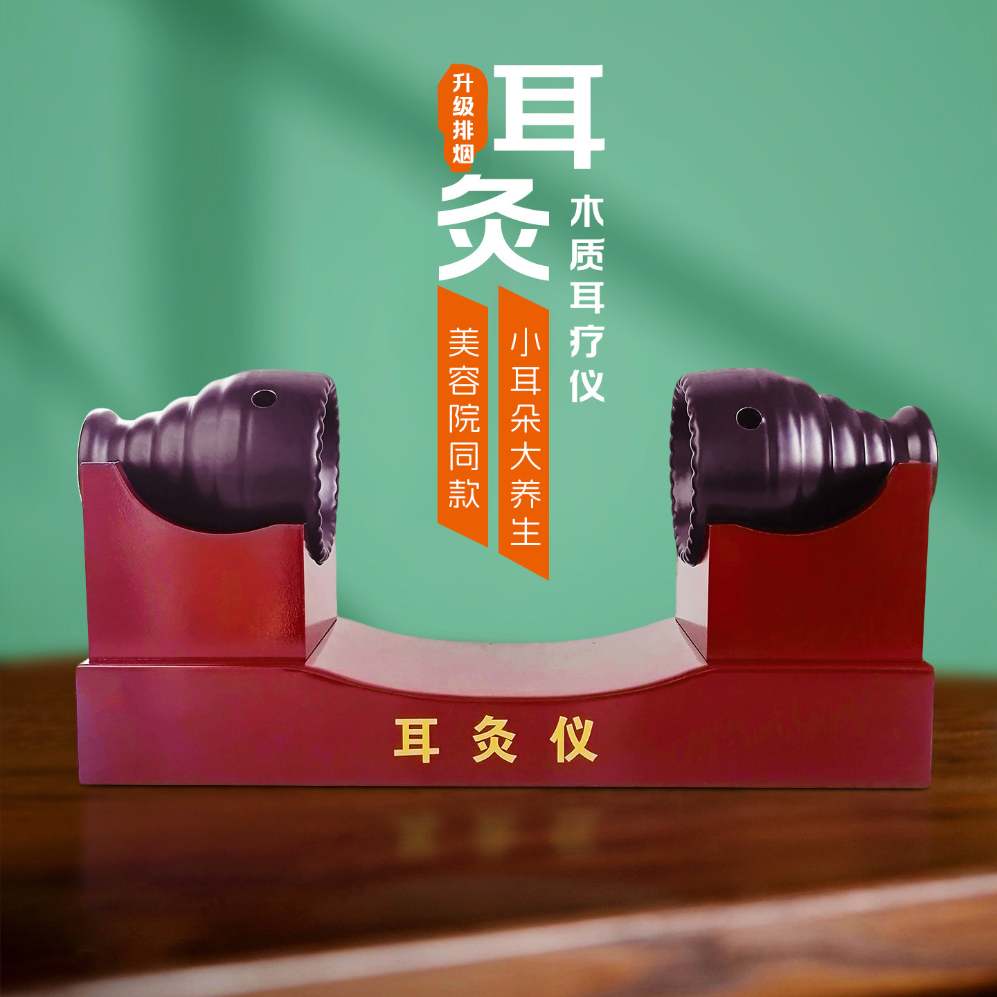 耳灸仪藏后耳疗仪器美容院头排家用温灸盒罐耳朵专用无烟艾灸器具