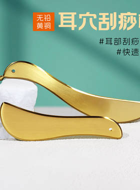 纯黄铜刮痧板面部美容正品铜砭全身通用耳部肩颈专用拨筋棒刮疗片