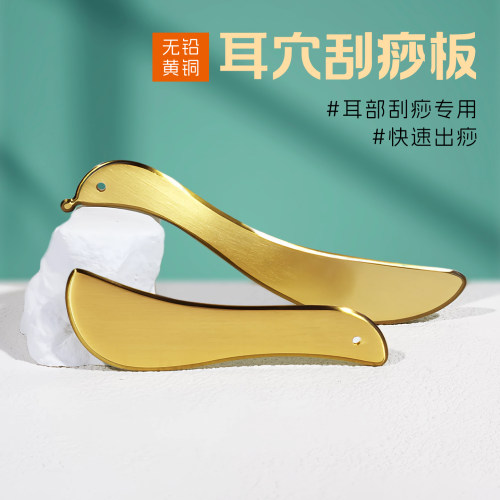 耳部刮痧点穴实心黄铜