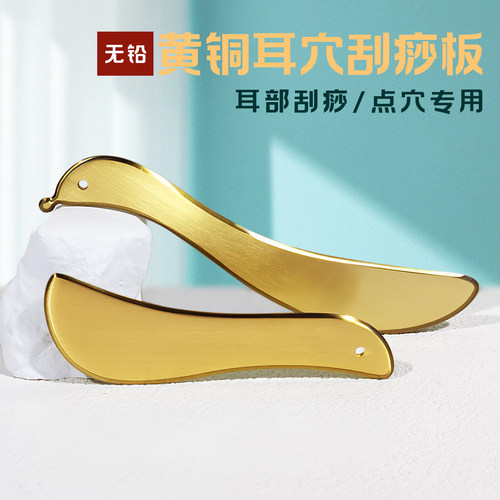 耳部刮痧点穴实心黄铜