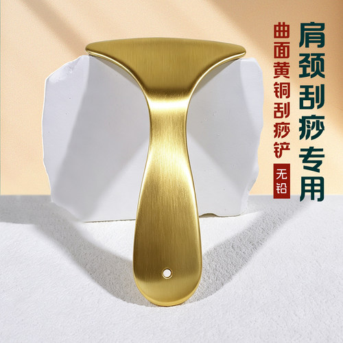 纯黄铜刮痧铲刮脖子神器