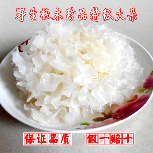 农家干货通江银耳大朵无硫椴木