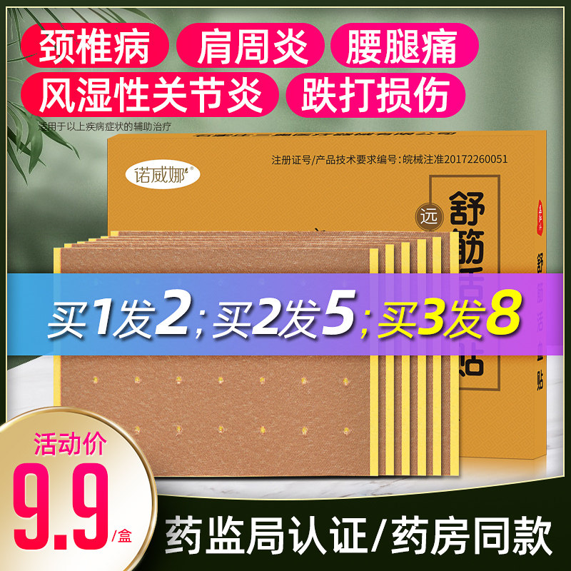 肩周炎颈椎病腰椎膏贴腰间盘突出腰肌劳损疼骨质增生风湿痛膏药贴在类目 OTC药品/医疗器械/计生用品, 医疗器械, 膏药贴（器械）中 - 来自Buy2taobao.com提供专业的淘宝代购服务