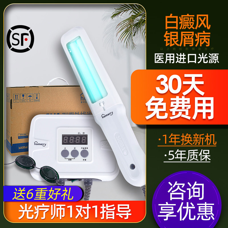 家用白癜风光疗仪紫外线灯医疗皮肤窄谱uvb311银屑病治疗灯