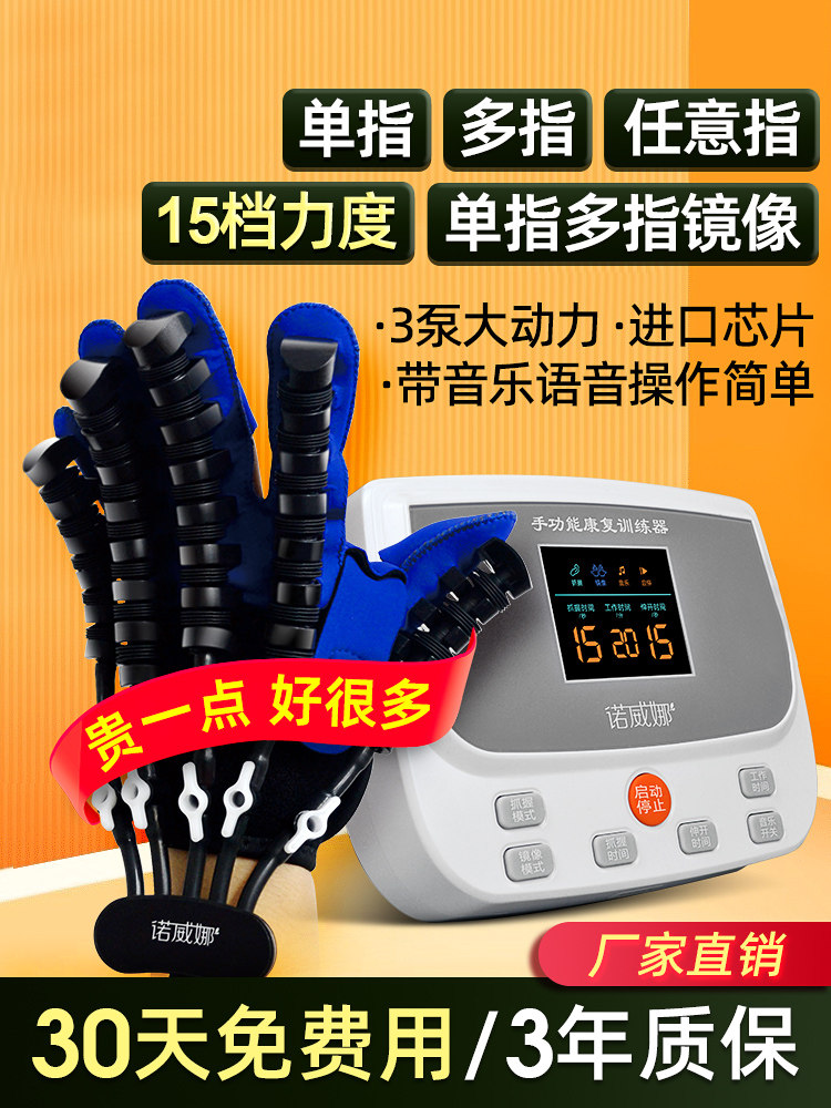诺威娜电动手指器材偏瘫手部康覆训练器手功能五指康覆手套机器人