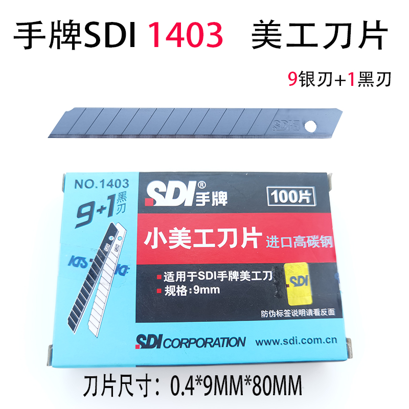 手牌SDI美工刀片3.5折