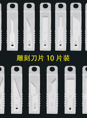 手机维修拆机4号平口铲刀11号尖17号刮胶后盖16号美工雕刻刀刀片