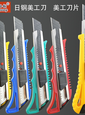 日钢大号60°美工刀刀片工业级壁纸刀美缝专用小型30度小号刀架子