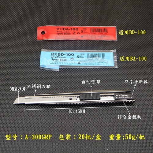 锌合金美工刀日本NT  A-300GRP